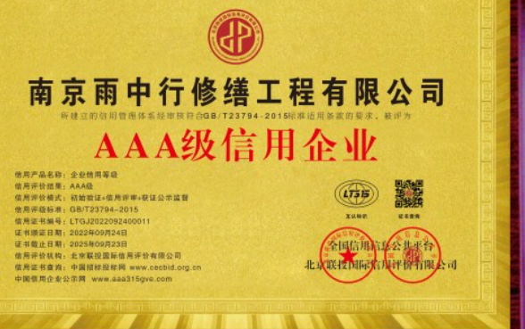 磐安企业资质认证