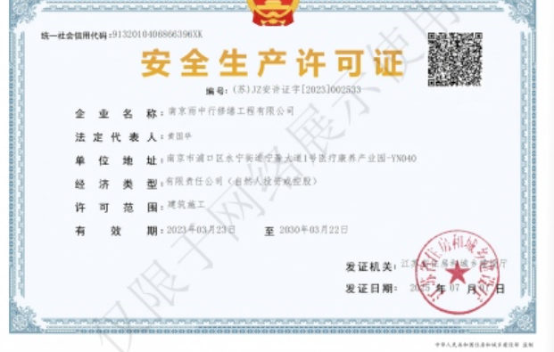 磐安建筑企业安全生产许可证