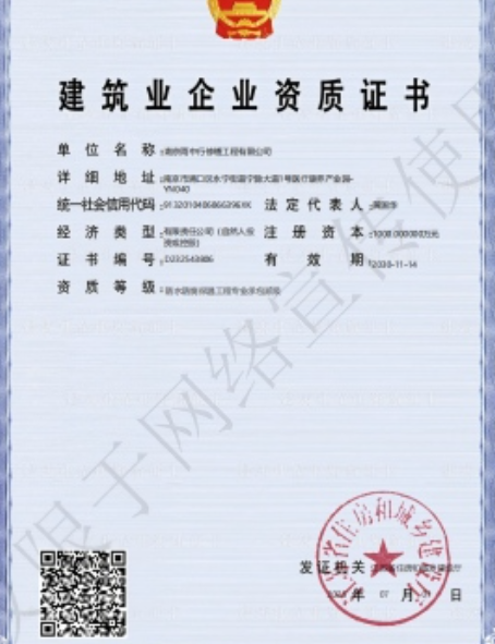 磐安防水防腐资质证书