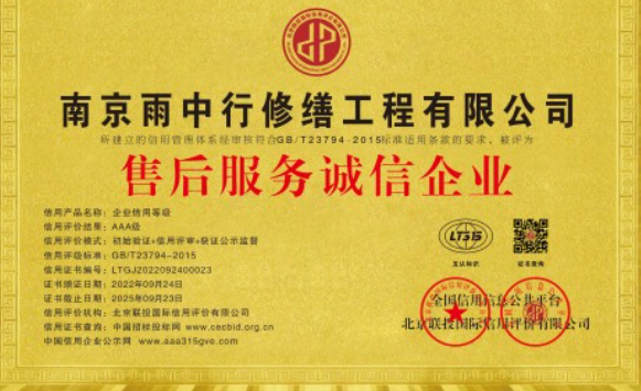 磐安售后服务诚信企业证书